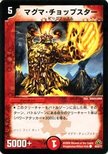 Amazon.co.jp: デュエルマスターズ 【マグマ・チョップスター】 DM30